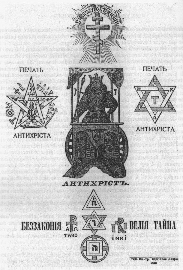 First printed Russian edition of the Tsarist hoax document The Protocols of the Elders of Zion, 1912.